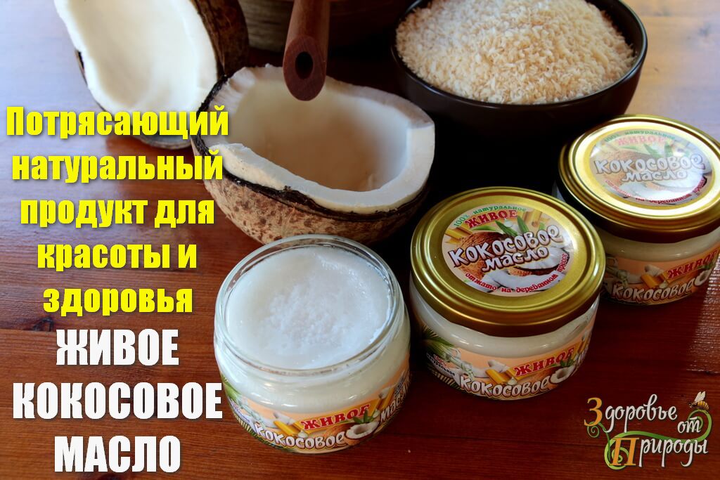 Кокосовое масло Москва хорошее